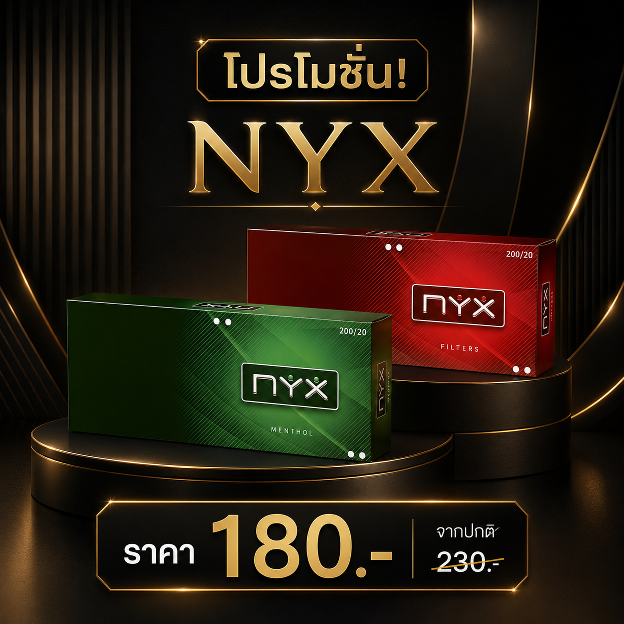 NYX แดงและเขียว